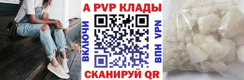 Альфа ПВП кристаллы Долинск
